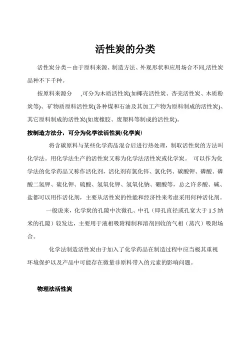活性炭的分类