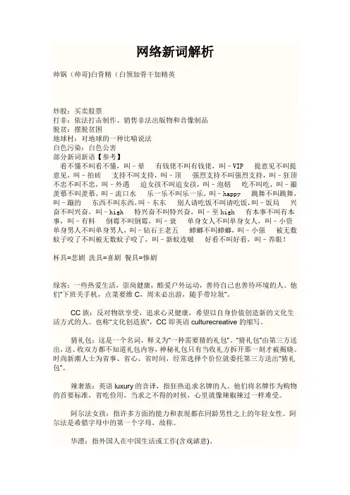 网络新词