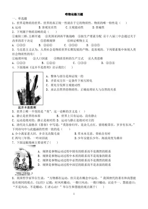 唯物论练习