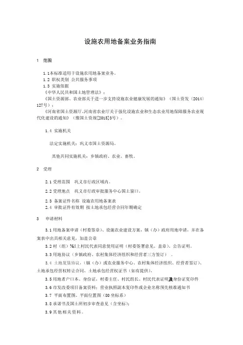 设施农用地备案业务指南