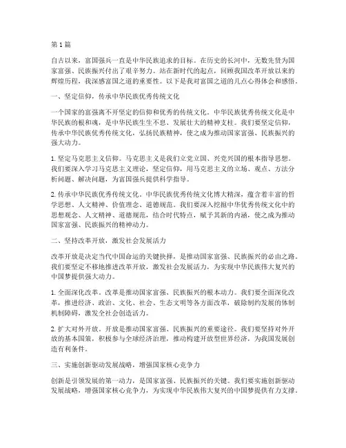 富国之道心得体会感悟(3篇)