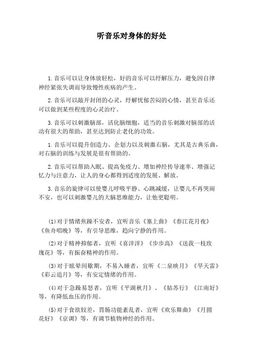 听音乐对身体的好处