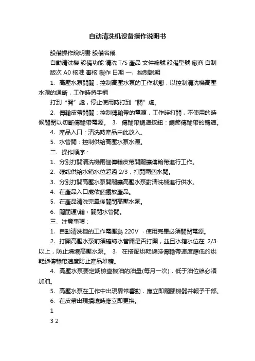 自动清洗机设备操作说明书