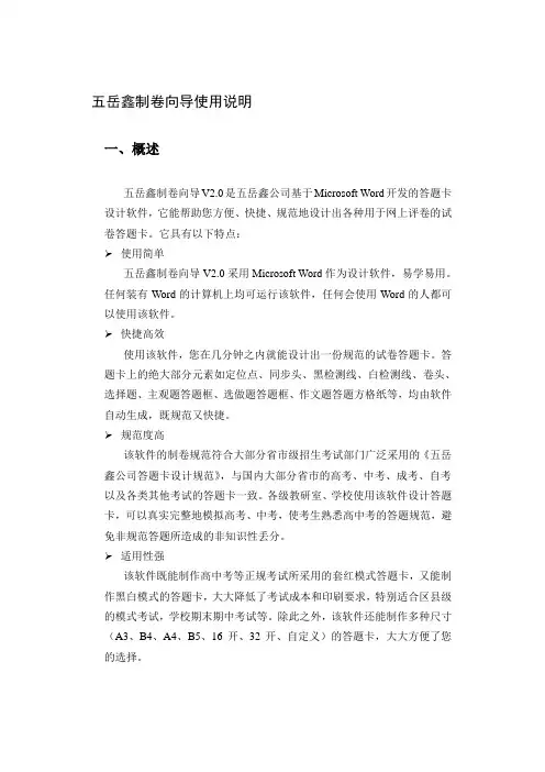 五岳鑫制卷向导使用说明书