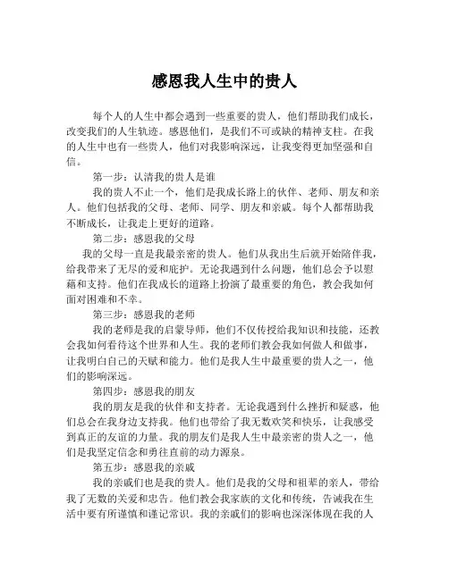 感恩我人生中的贵人