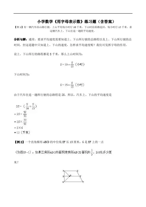 小学数学《用字母表示数》练习题(含答案)