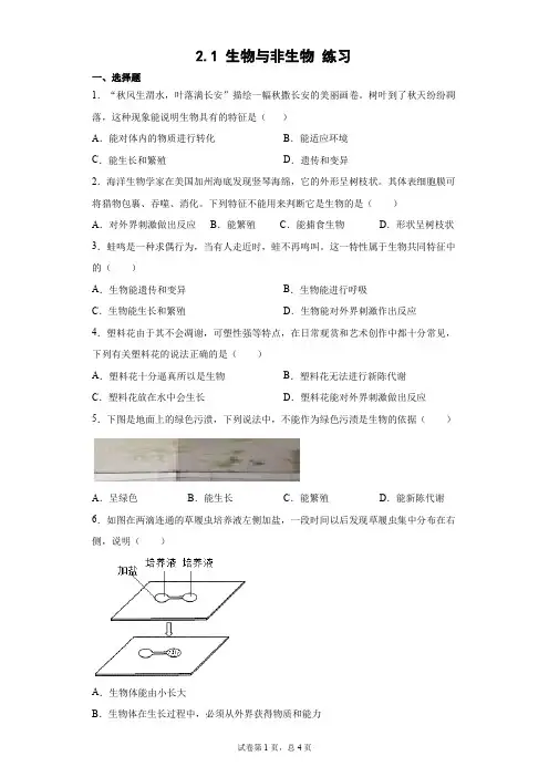生物与非生物 练习2021—2022学年浙教版七年级上学期科学(word,含解析)