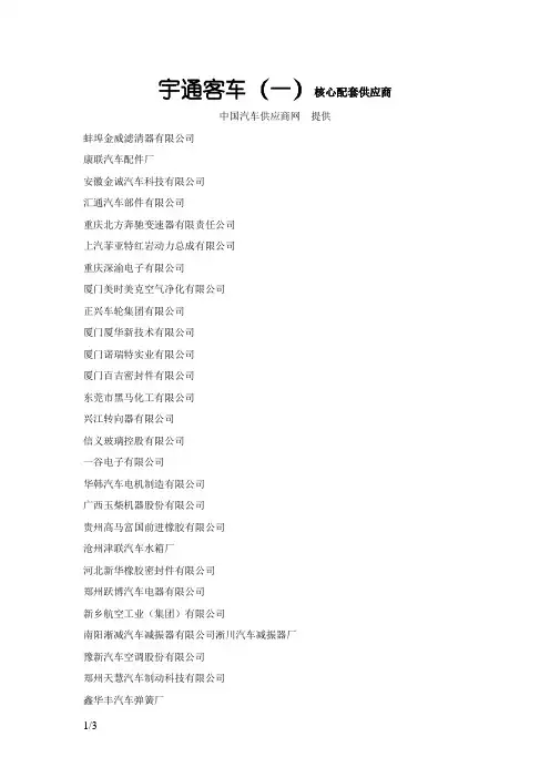 宇通客车核心配套供应商名单