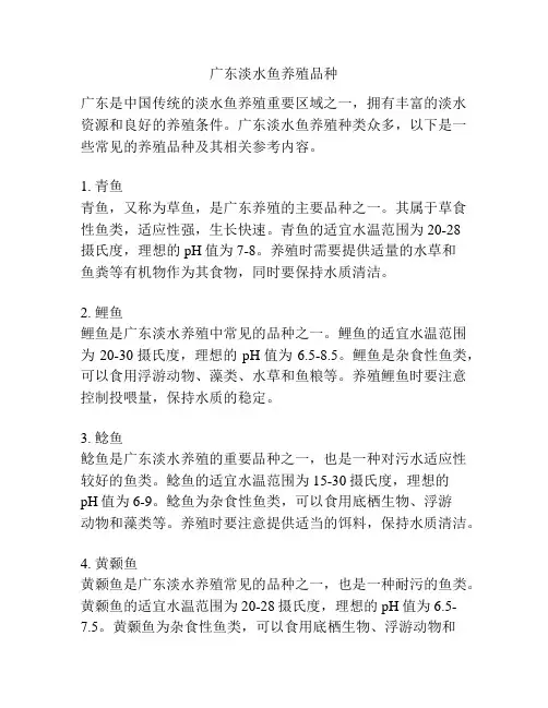 广东淡水鱼养殖品种