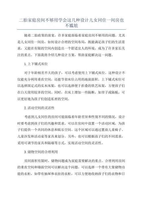 二胎家庭房间不够用学会这几种设计儿女同住一间房也不尴尬