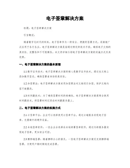 电子签章解决方案