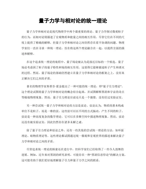 量子力学与相对论的统一理论