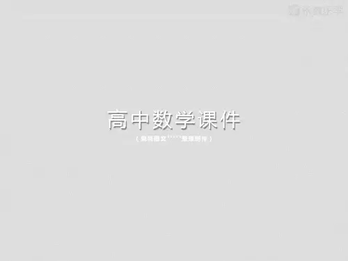 人教A版高中数学必修三课件：第三章概率的基本性质1.pptx