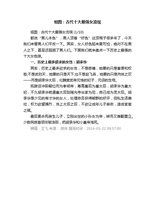 组图：古代十大最强女流氓