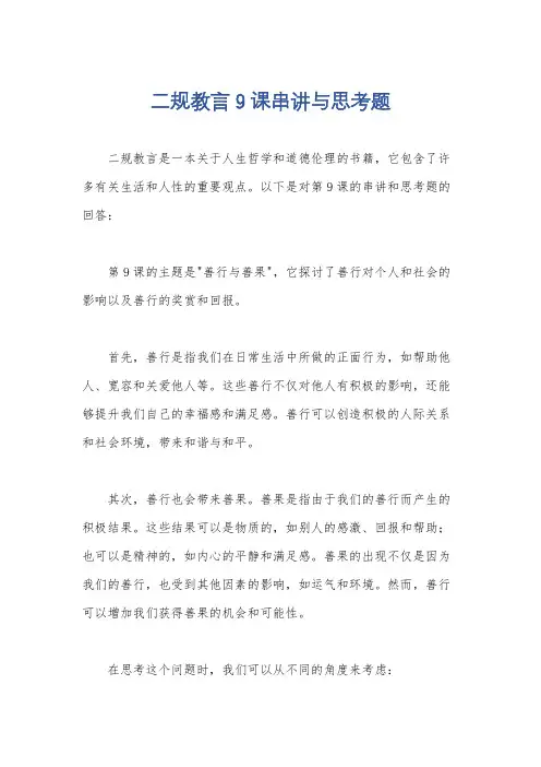 二规教言9课串讲与思考题