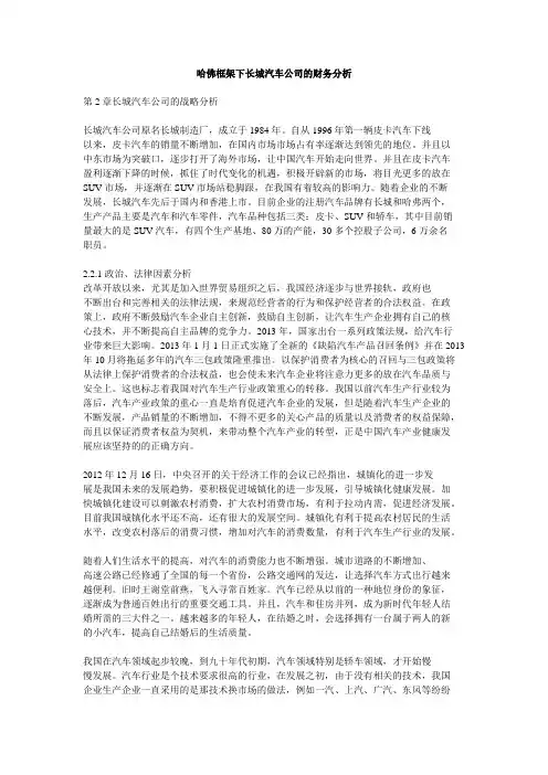 哈佛框架下长城汽车公司的财务分析