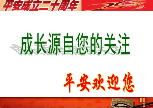 成长源自您的关注-保险公司新人欢迎会