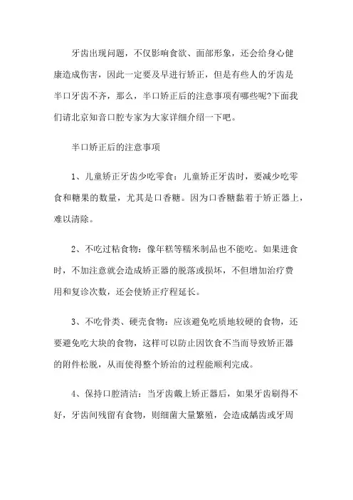 半口矫正后的注意事项