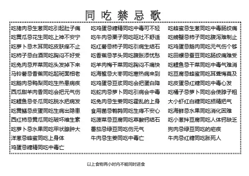 同吃禁忌歌
