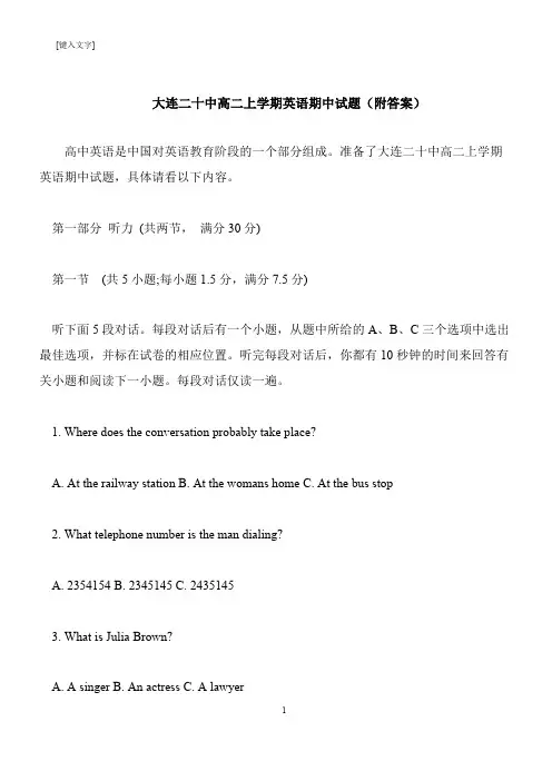 【推荐下载】大连二十中高二上学期英语期中试题(附答案)