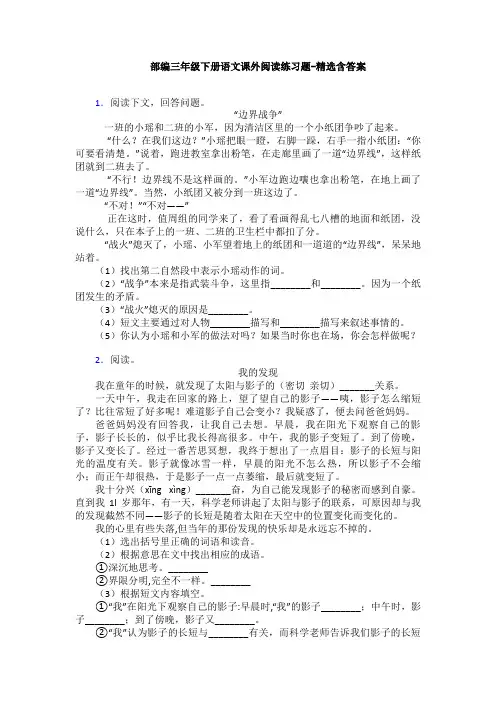 部编三年级下册语文课外阅读练习题-精选含答案