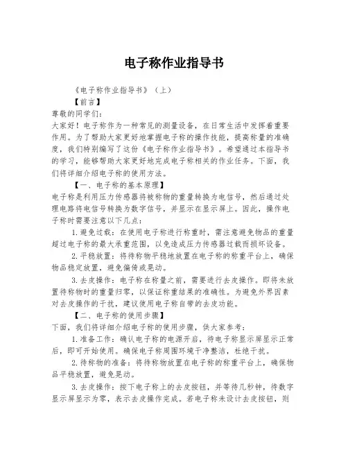 电子称作业指导书