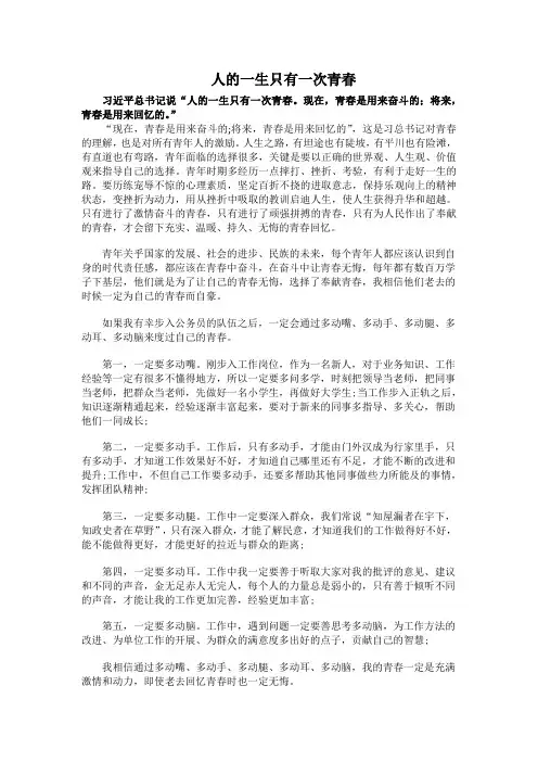 人的一生只有一次青春