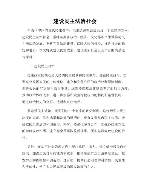 建设民主法治社会