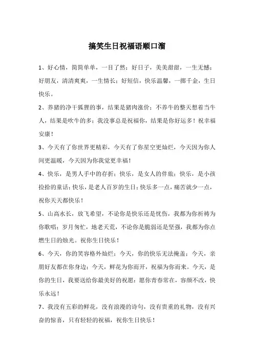搞笑生日祝福语顺口溜