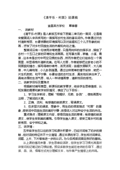 清平乐说课