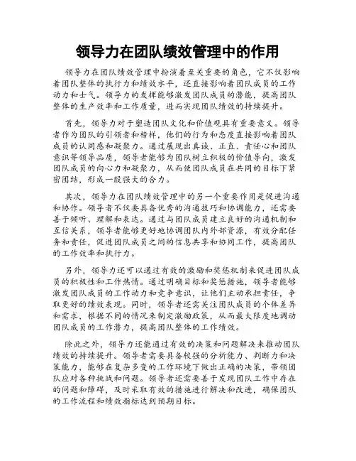 领导力在团队绩效管理中的作用