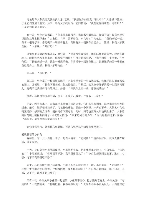 365夜故事(一)_乌龟、大象和河马