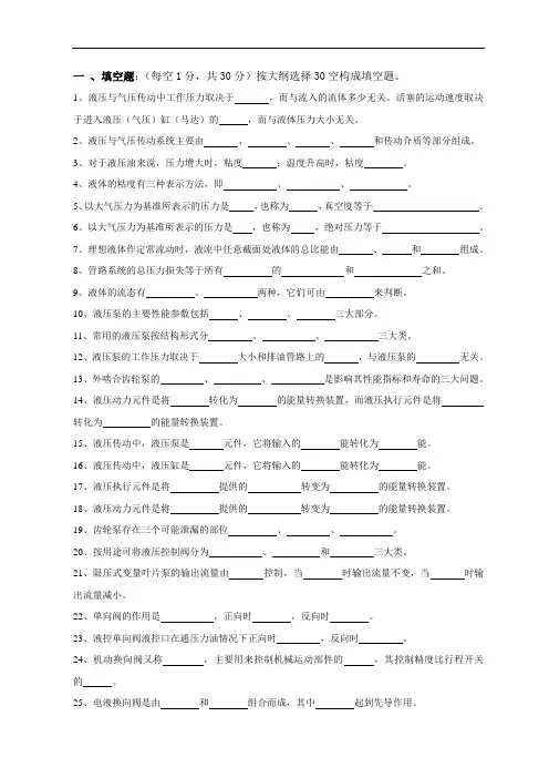 液压与气压传动计算题(附答案)