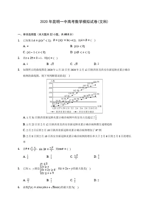 2020年昆明一中高考数学模拟试卷(文科)(含答案解析)