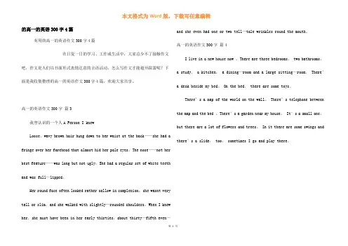 高一英语300字4篇