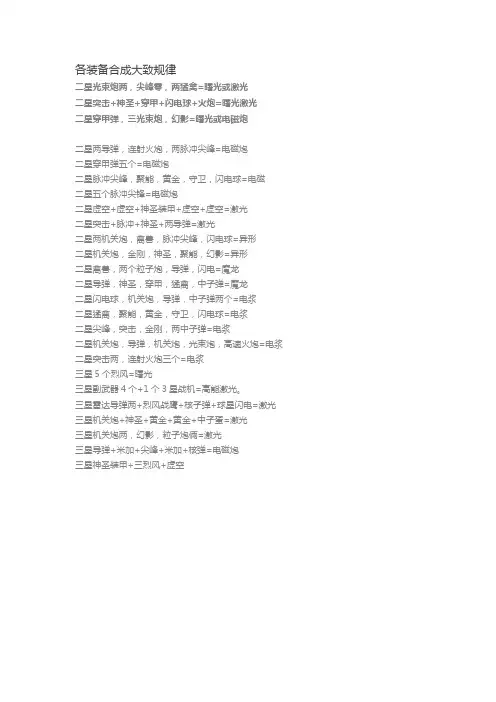 各装备合成大致规律