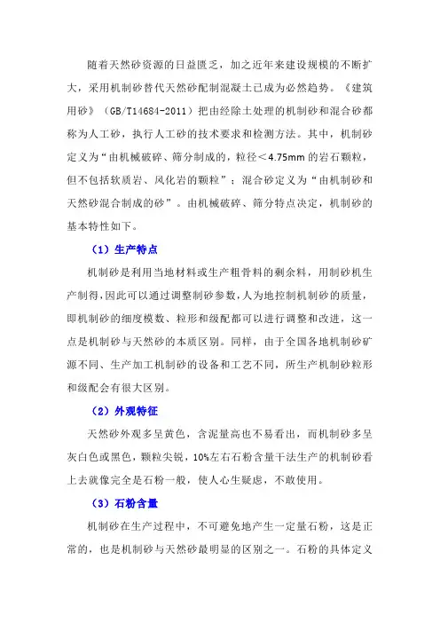 机制砂的特点及应用