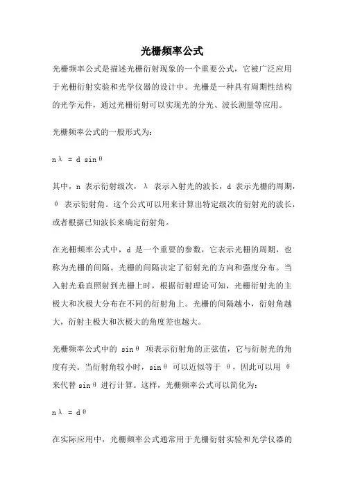 光栅频率公式