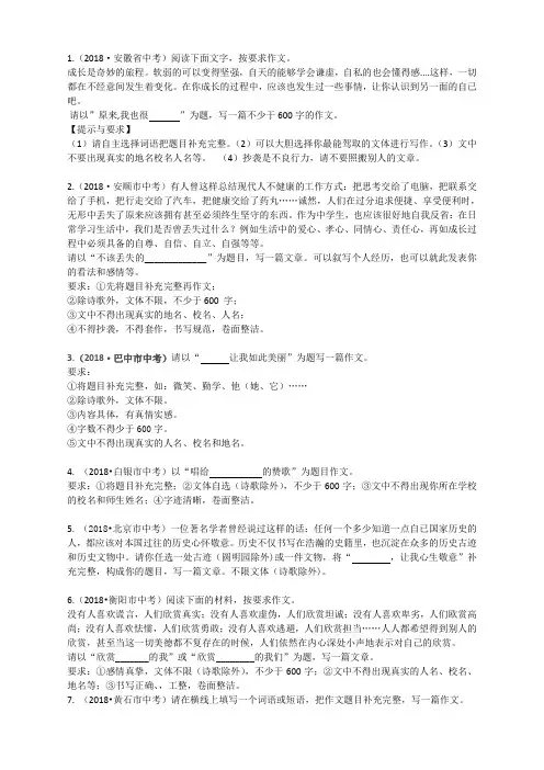 2018年全国中考语文试题分类汇编19：半命题作文