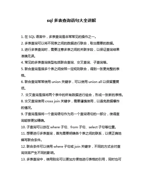 sql多表查询语句大全讲解