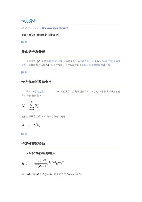 卡方分布