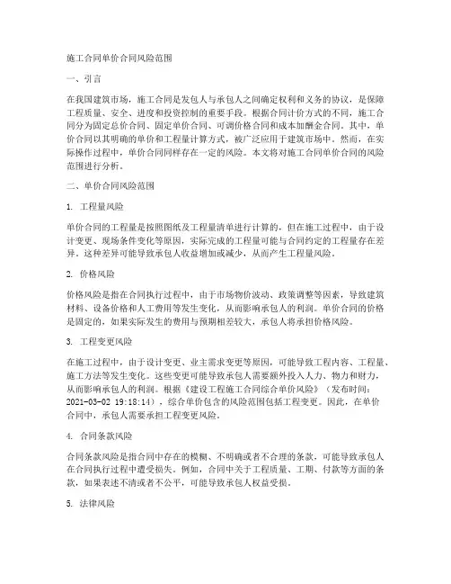 施工合同单价合同风险范围