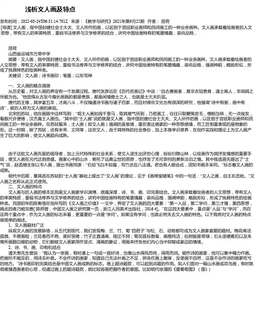 浅析文人画及特点