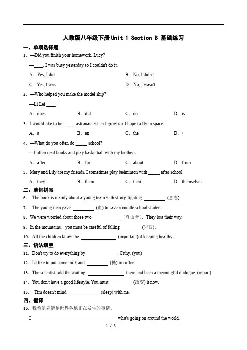 人教版八年级英语下册Unit 1 Section B 基础练习