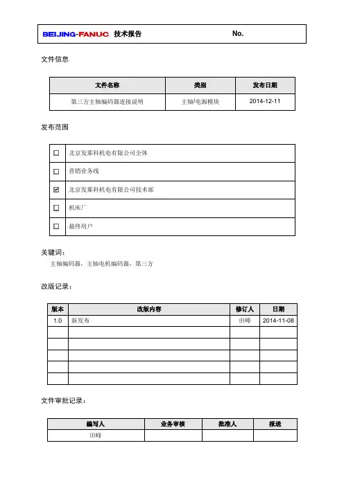 FANUC第三方主轴编码器连接说明