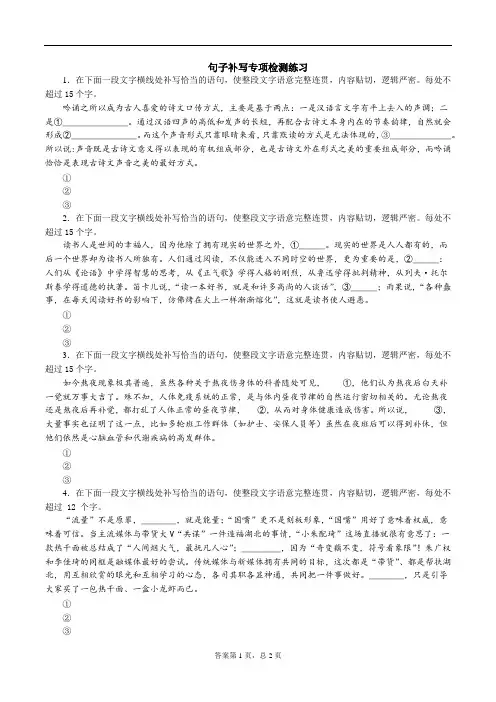 高考句子补写专项训练(学生版)