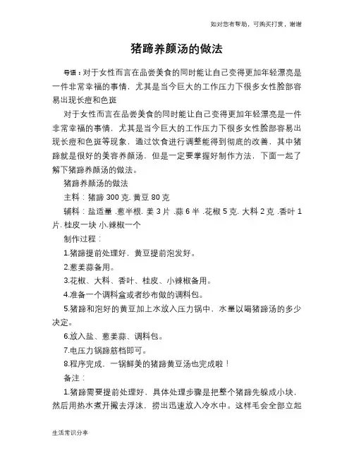 猪蹄养颜汤的做法