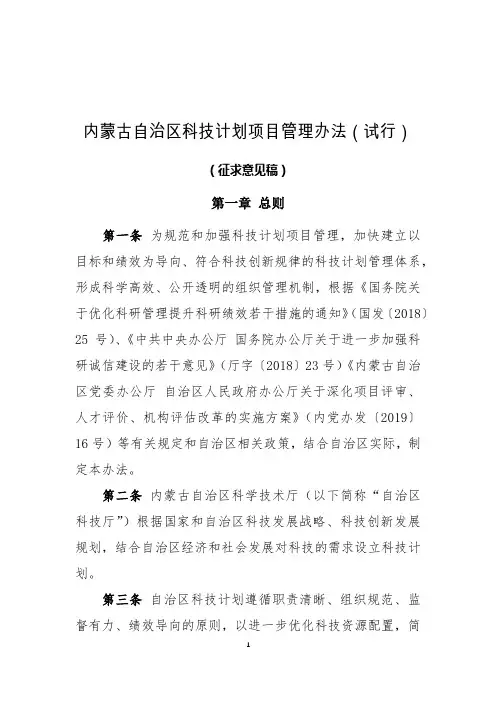 内蒙古自治区科技计划项目管理办法(试行)