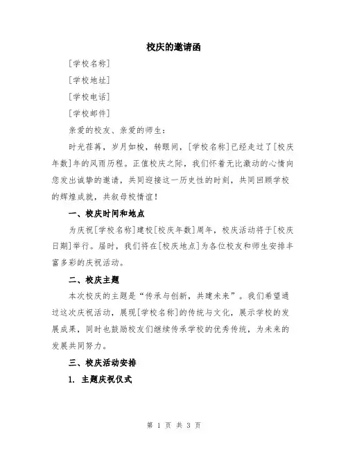 校庆的邀请函