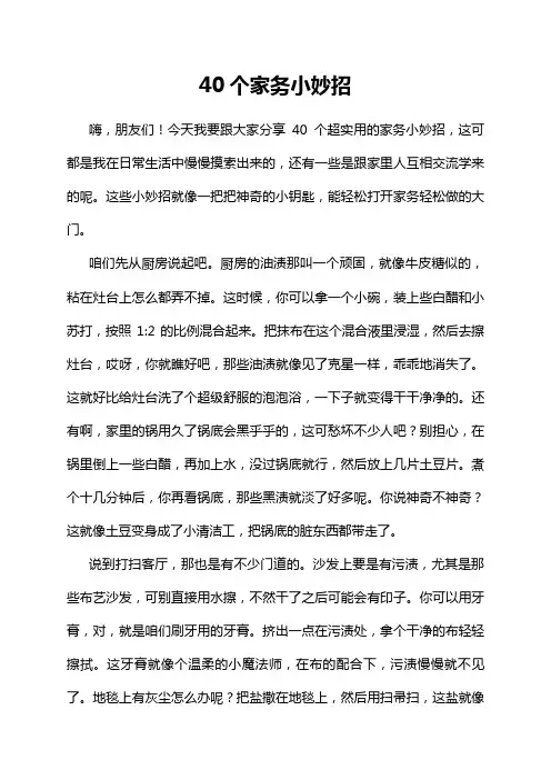 40个家务小妙招